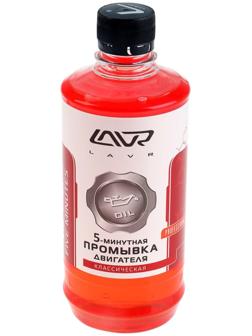 Промывка двигателя LAVR 5-минутная, классическая, 450 мл Ln1003