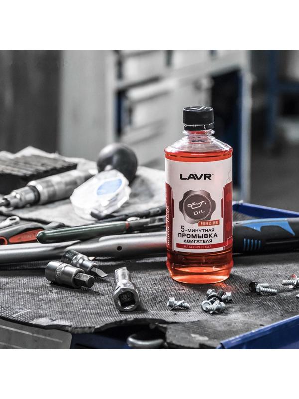 Промывка двигателя LAVR 5-минутная, классическая, 450 мл Ln1003