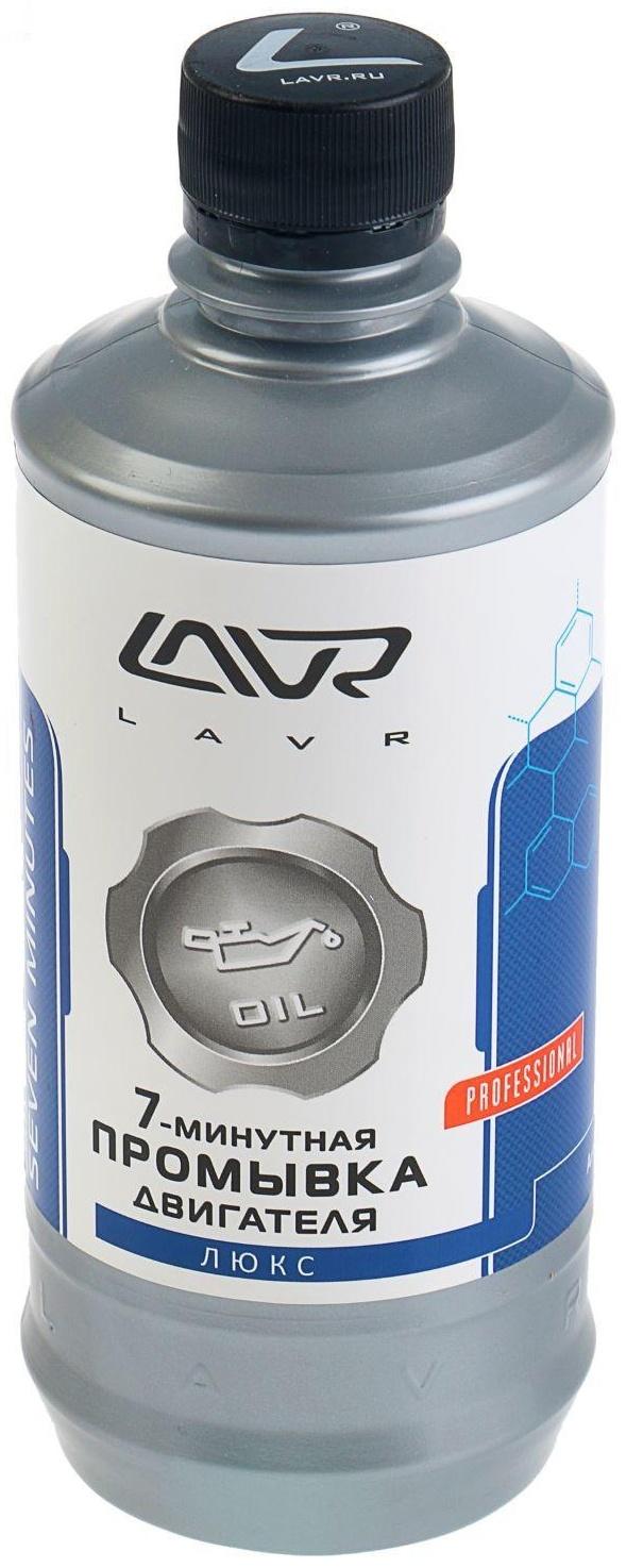 7-минутная промывка двигателя LAVR, 450 мл, Ln1002