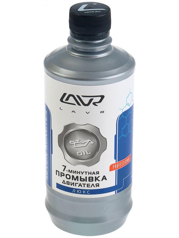 7-минутная промывка двигателя LAVR, 450 мл, Ln1002