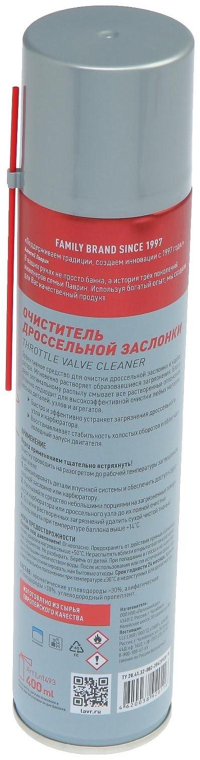 Очиститель карбюратора и дросселя LAVR, 400 мл, аэрозоль Ln1493