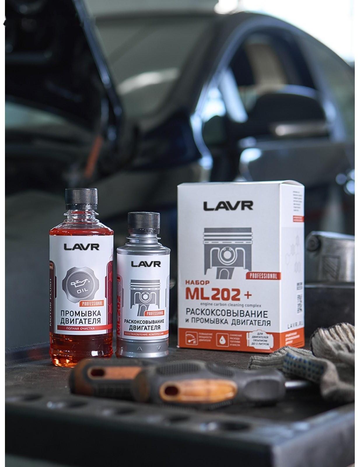Набор: Раскоксовывание LAVR МL-202 + Промывка двигателя LAVR 185мл/ 330мл Ln2505