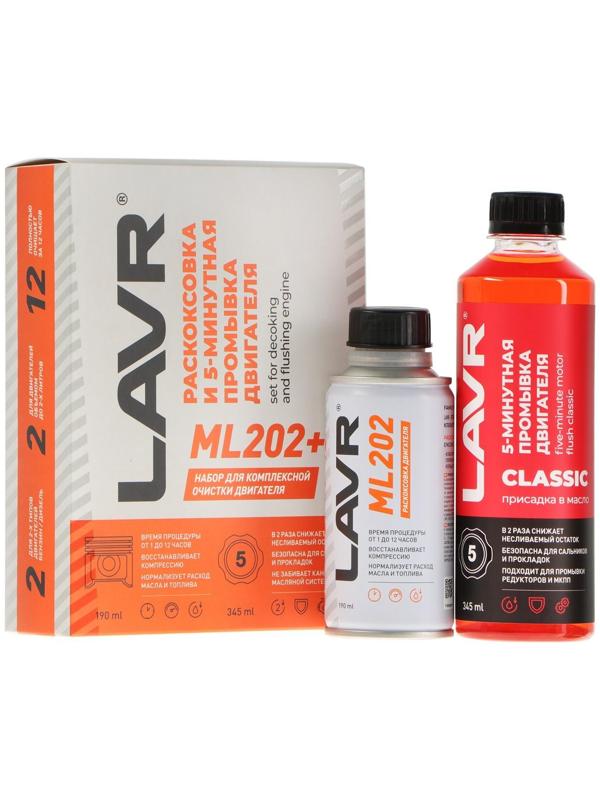 Набор: Раскоксовывание LAVR МL-202 + Промывка двигателя LAVR 185мл/ 330мл Ln2505