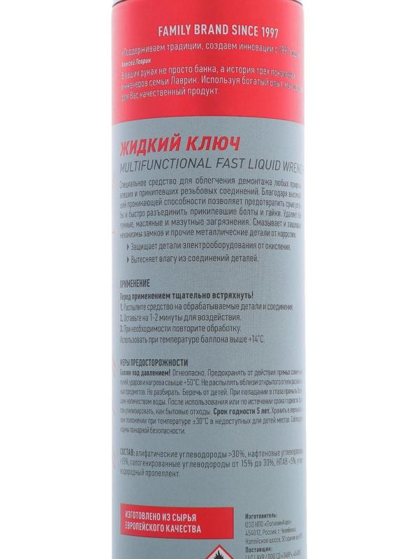 Жидкий ключ LAVR, 400 мл, аэрозоль Ln1491