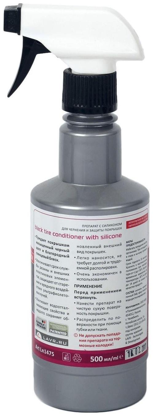 Чернитель шин LAVR с силиконом, 500 мл, триггер Ln1475