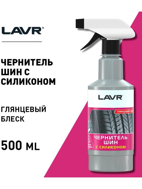 Чернитель шин LAVR с силиконом, 500 мл, триггер Ln1475