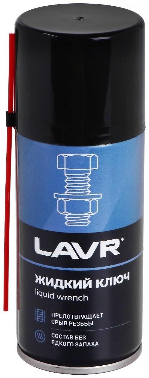 Жидкий ключ LAVR, 210 мл, аэрозоль Ln1490