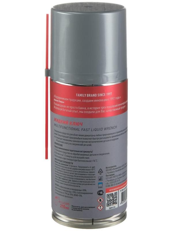 Жидкий ключ LAVR, 210 мл, аэрозоль Ln1490