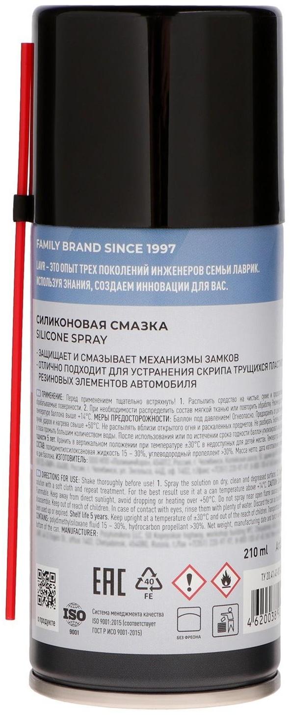 Силиконовая смазка LAVR Silicon grease, 210 мл, аэрозоль Ln1541