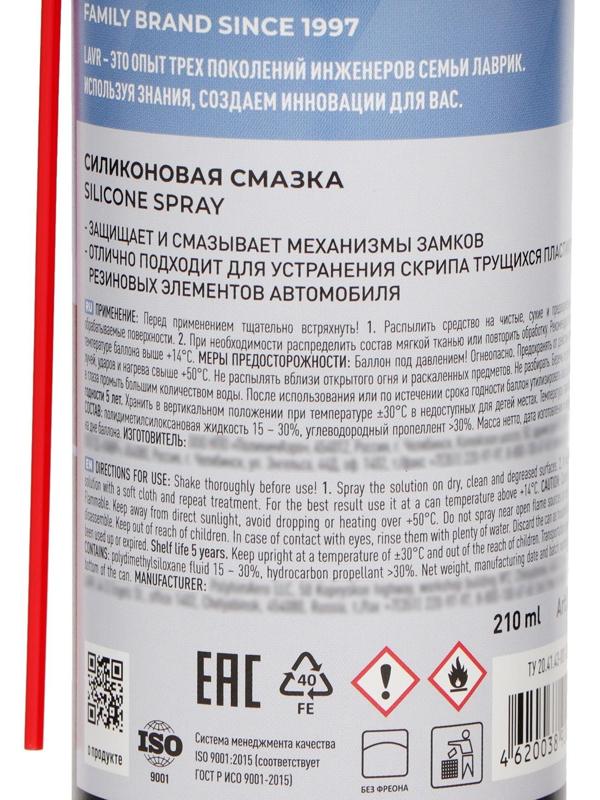 Силиконовая смазка LAVR Silicon grease, 210 мл, аэрозоль Ln1541