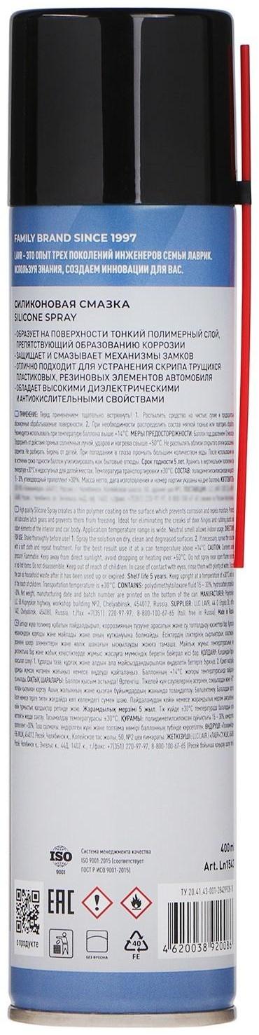 Силиконовая смазка LAVR Silicon grease, 400 мл, аэрозоль Ln1543
