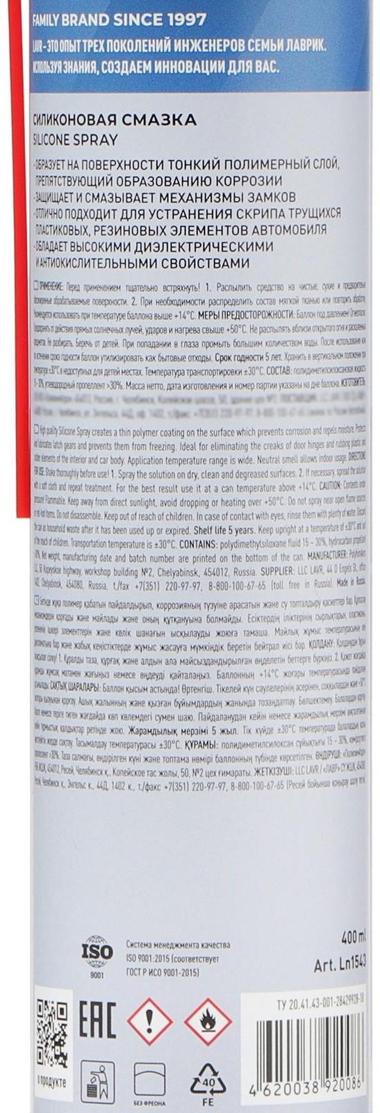 Силиконовая смазка LAVR Silicon grease, 400 мл, аэрозоль Ln1543