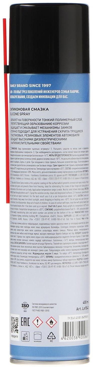 Силиконовая смазка LAVR Silicon grease, 400 мл, аэрозоль Ln1543