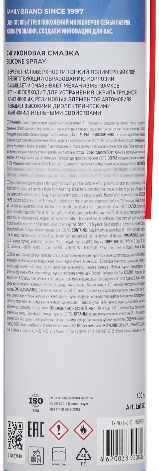 Силиконовая смазка LAVR Silicon grease, 400 мл, аэрозоль Ln1543