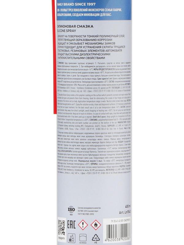 Силиконовая смазка LAVR Silicon grease, 400 мл, аэрозоль Ln1543