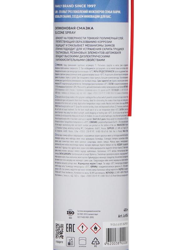 Силиконовая смазка LAVR Silicon grease, 400 мл, аэрозоль Ln1543