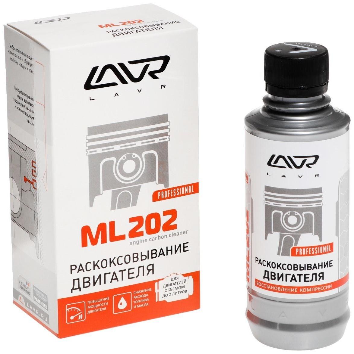 Раскоксовывание двигателя LAVR ML-202 комплект, 185 мл Ln2502