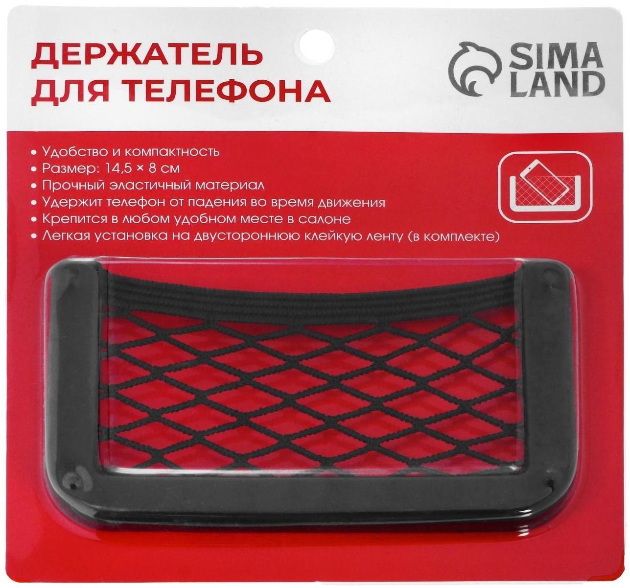 Карман-сетка под телефон TORSO, на клейкой ленте, 14,5 х 8 см, чёрный