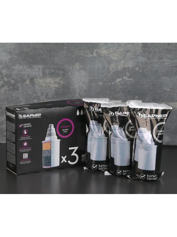 Набор сменных картриджей «Барьер-4. Стандарт», 3 шт, базовая очистка