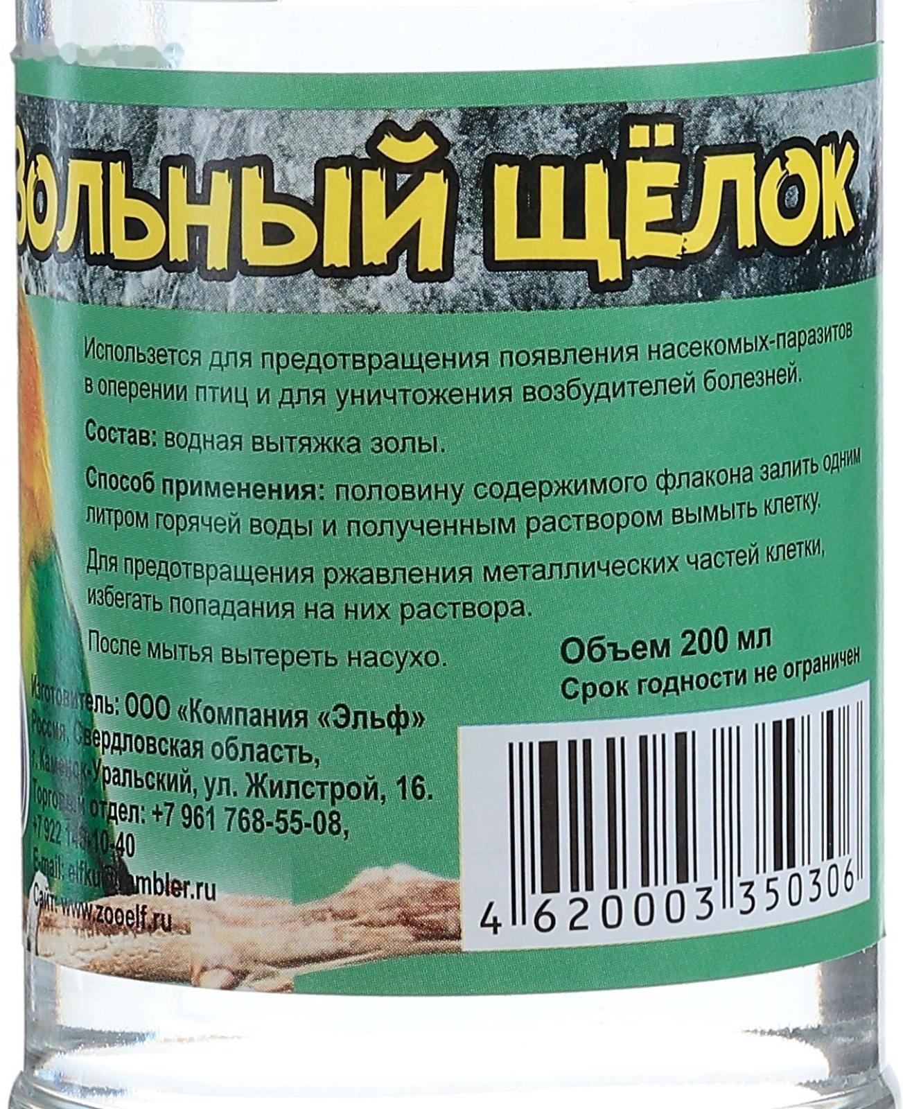 Средство для мытья клеток «Зольный щелок» для птиц, на основе водной вытяжки золы