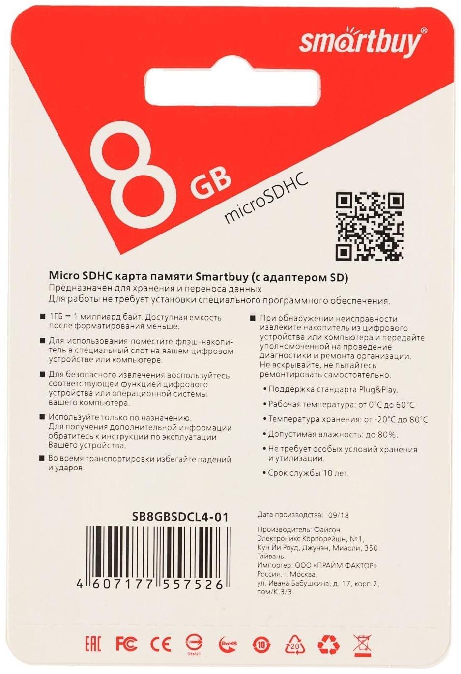 Карта памяти Smartbuy microSD, 8 Гб, SDHC, класс 4, с адаптером SD