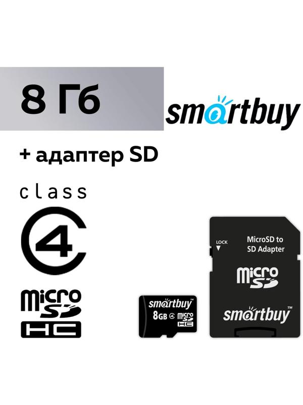 Карта памяти Smartbuy microSD, 8 Гб, SDHC, класс 4, с адаптером SD