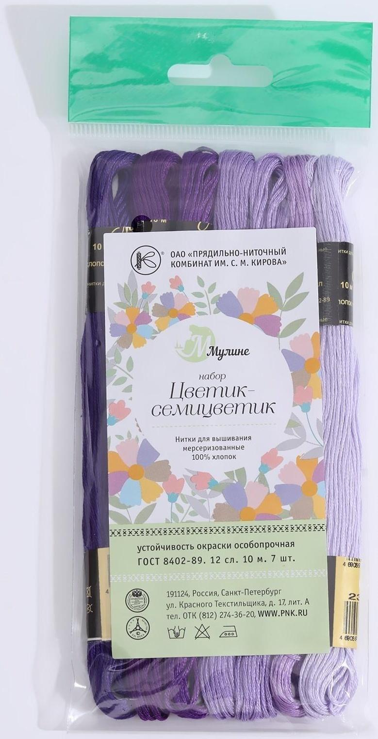 Набор ниток мулине «Цветик-Семицветик», 10 ± 1 м, 7 шт, цвет фиолетовый спектр