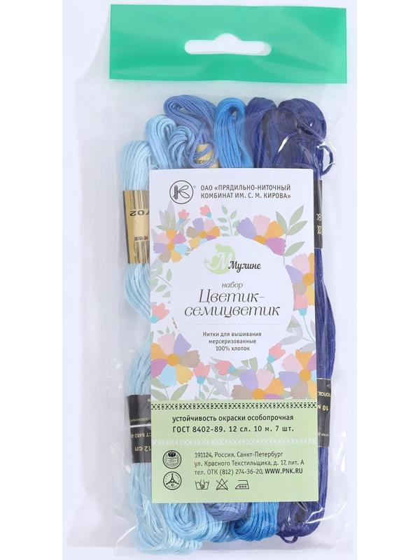 Набор ниток мулине «Цветик-Семицветик», 10 ± 1 м, 7 шт, цвет синий спектр