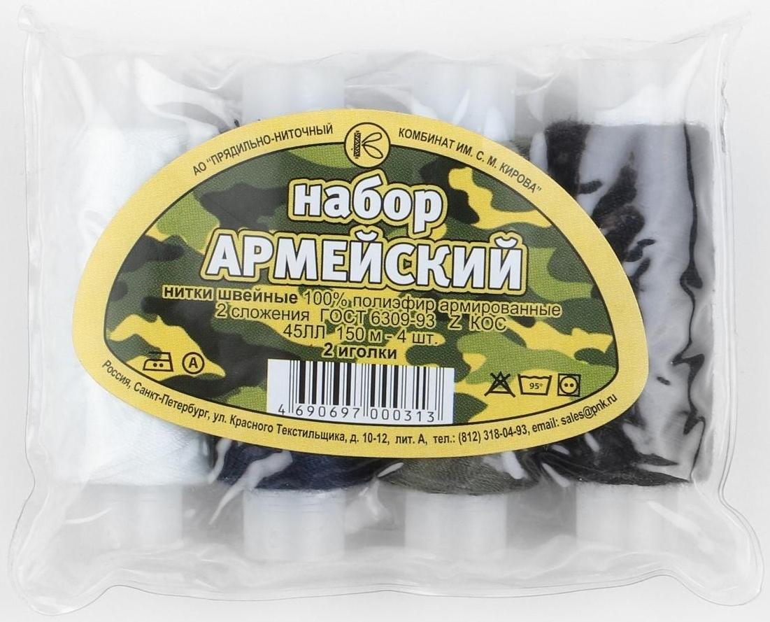 Набор ниток «Армейский», 45ЛЛ, 150 м, 4 шт, 2 иголки, цвет МИКС