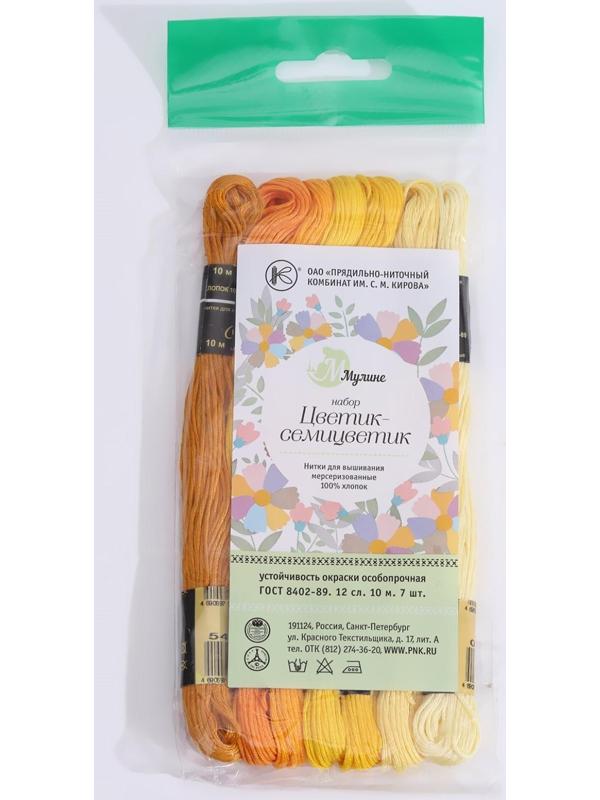 Набор ниток мулине «Цветик-Семицветик», 10 ± 1 м, 7 шт, цвет жёлтый спектр