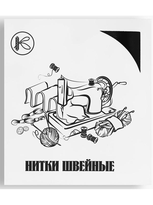 Нитки 45ЛЛ, 200 м, цвет чёрный №6818