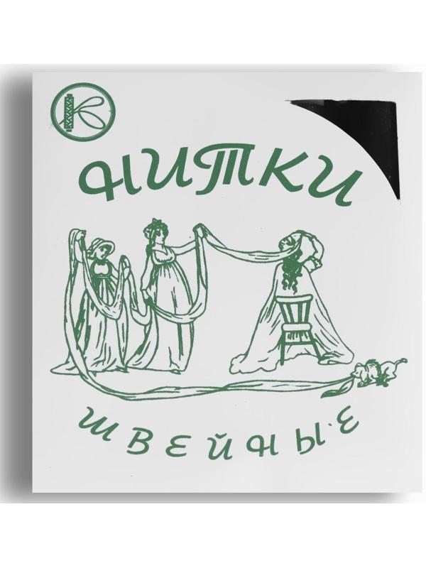 Нитки 45ЛЛ, 200 м, цвет чёрный №6818