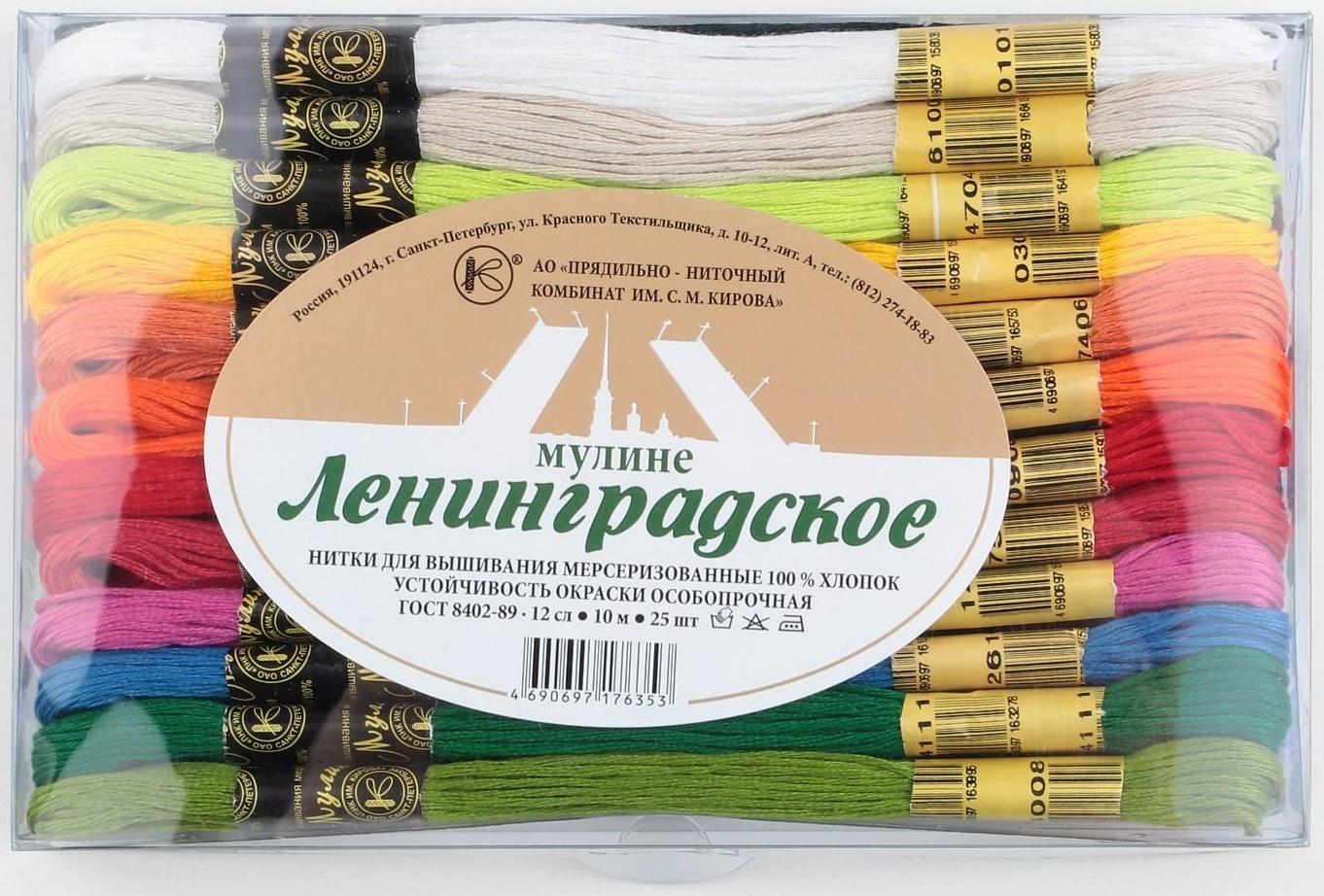 Набор ниток мулине «Ленинградское мулине», 10 ± 1 м, 25 шт, цвет разноцветный