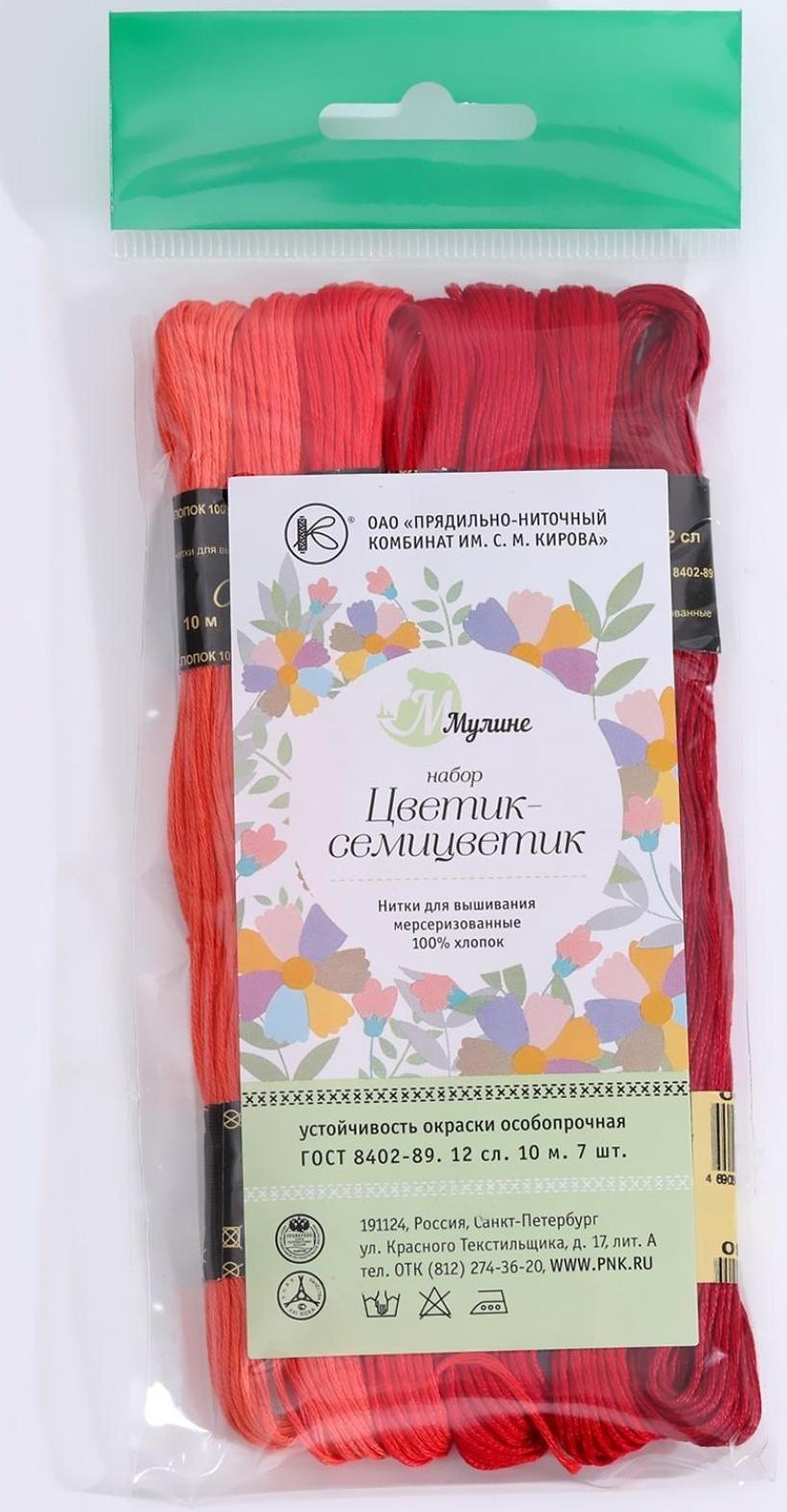 Набор ниток мулине «Цветик-Семицветик», 10 ± 1 м, 7 шт, цвет красный спектр
