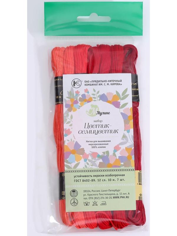 Набор ниток мулине «Цветик-Семицветик», 10 ± 1 м, 7 шт, цвет красный спектр