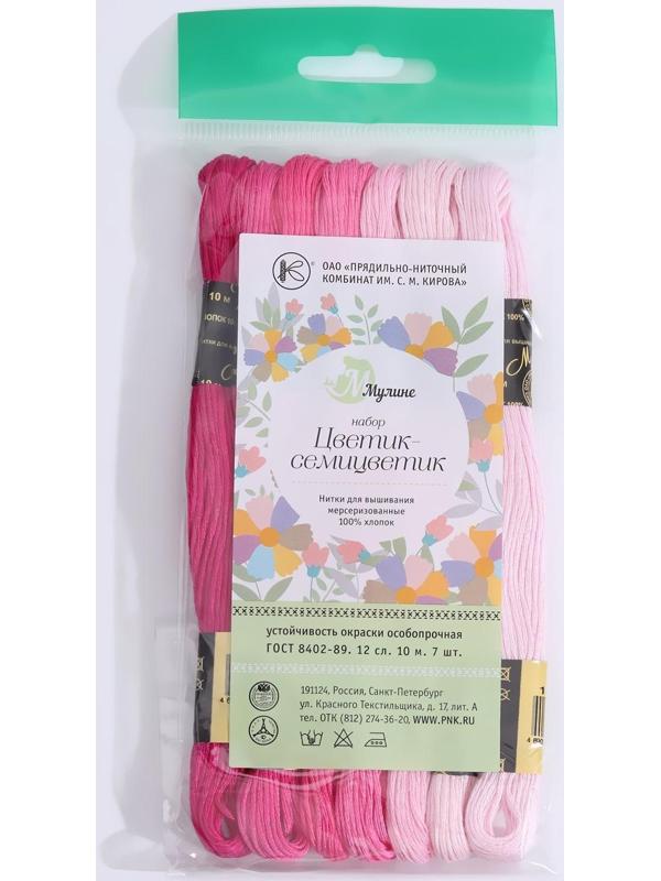 Набор ниток мулине «Цветик-Семицветик», 10 ± 1 м, 7 шт, цвет розовый спектр
