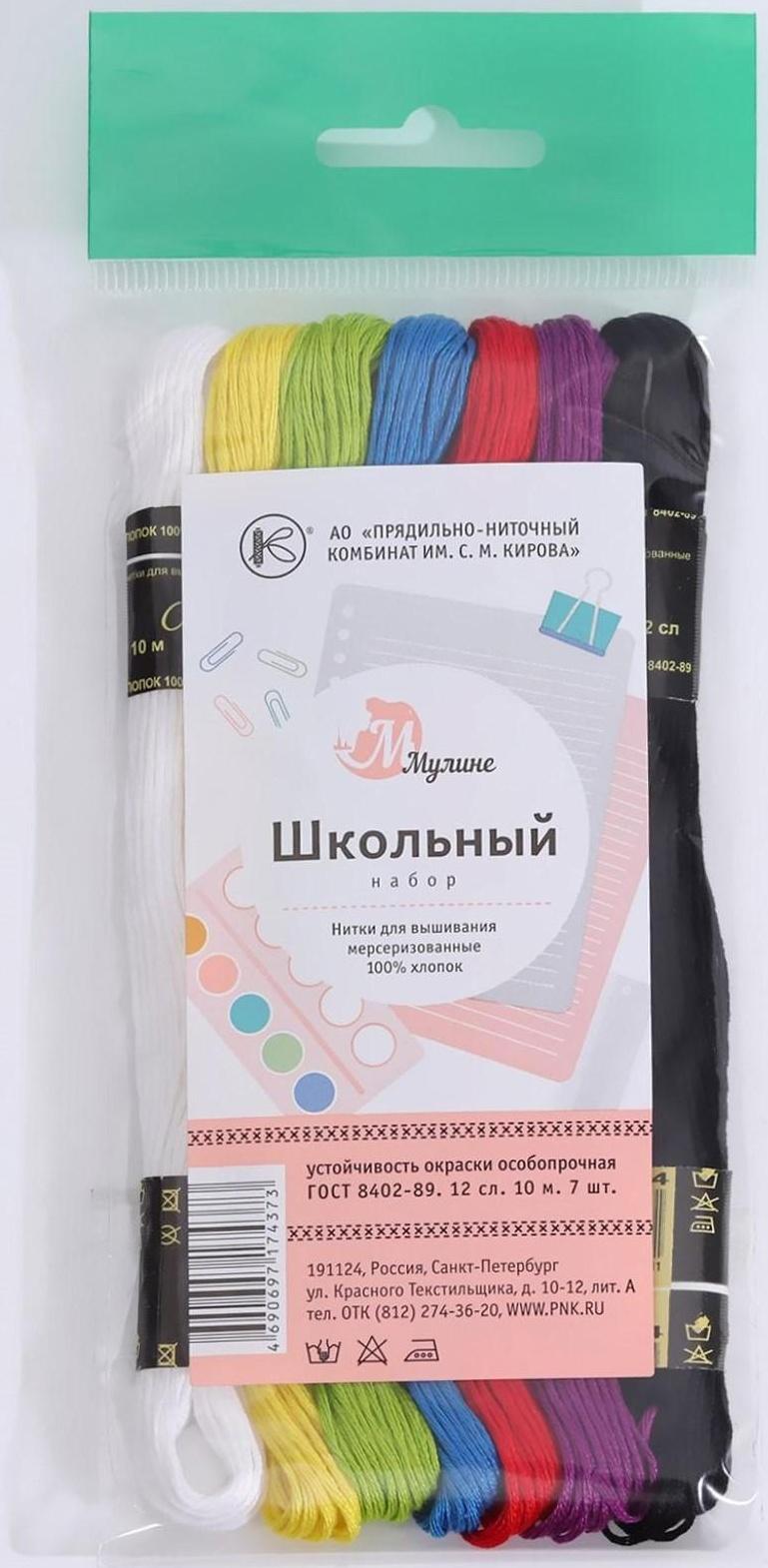 Набор ниток мулине «Школьный», 10 ± 1 м, 7 шт