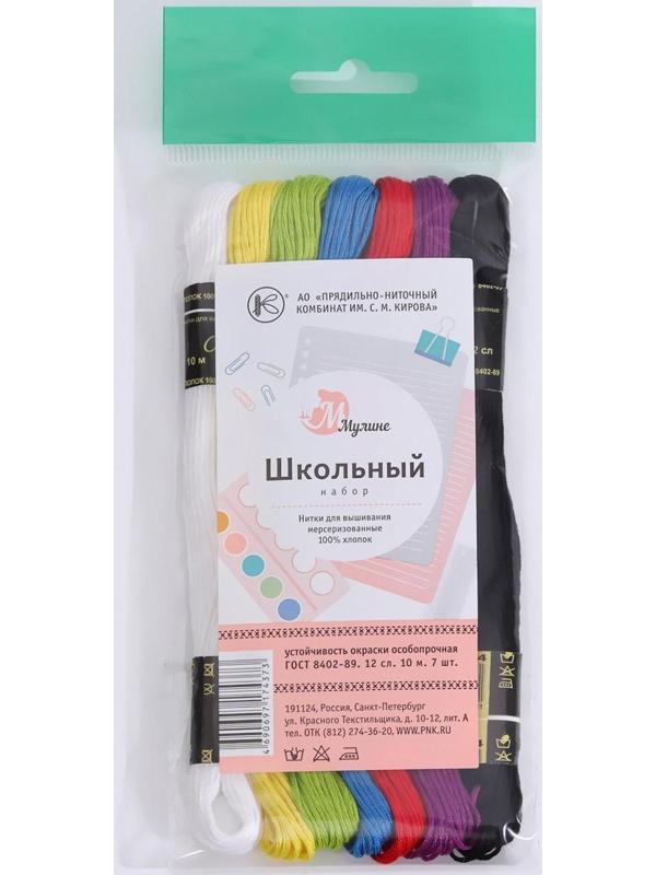 Набор ниток мулине «Школьный», 10 ± 1 м, 7 шт