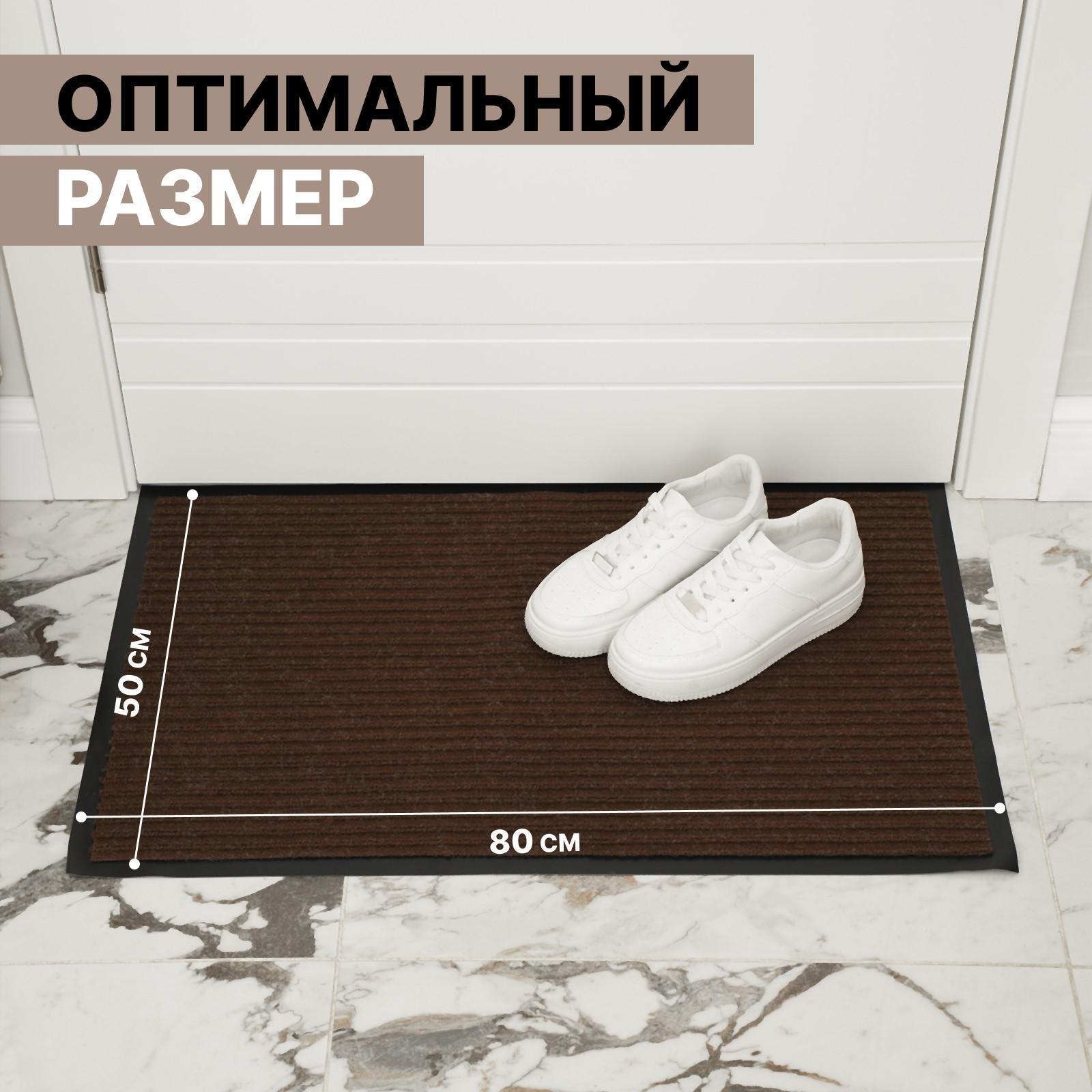 Коврик придверный влаговпитывающий, ребристый, «Стандарт», 50×80 см, цвет коричневый
