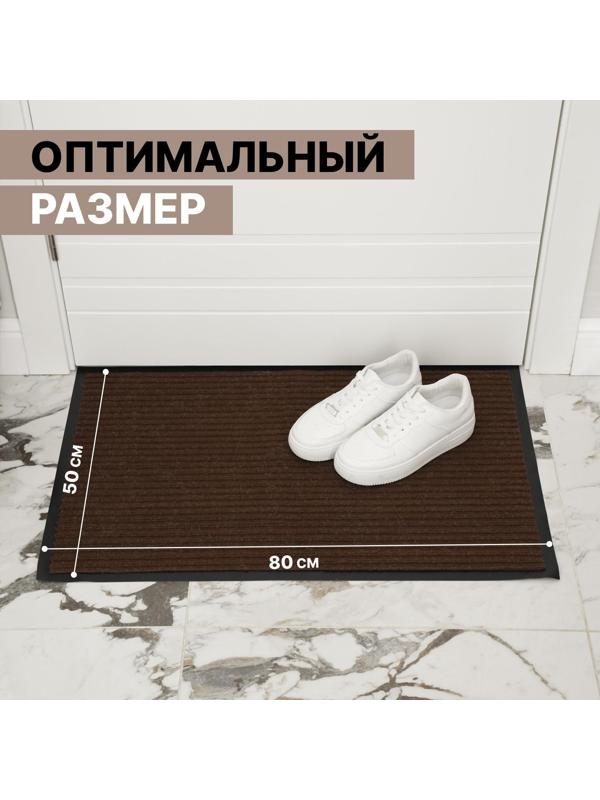 Коврик придверный влаговпитывающий, ребристый, «Стандарт», 50×80 см, цвет коричневый