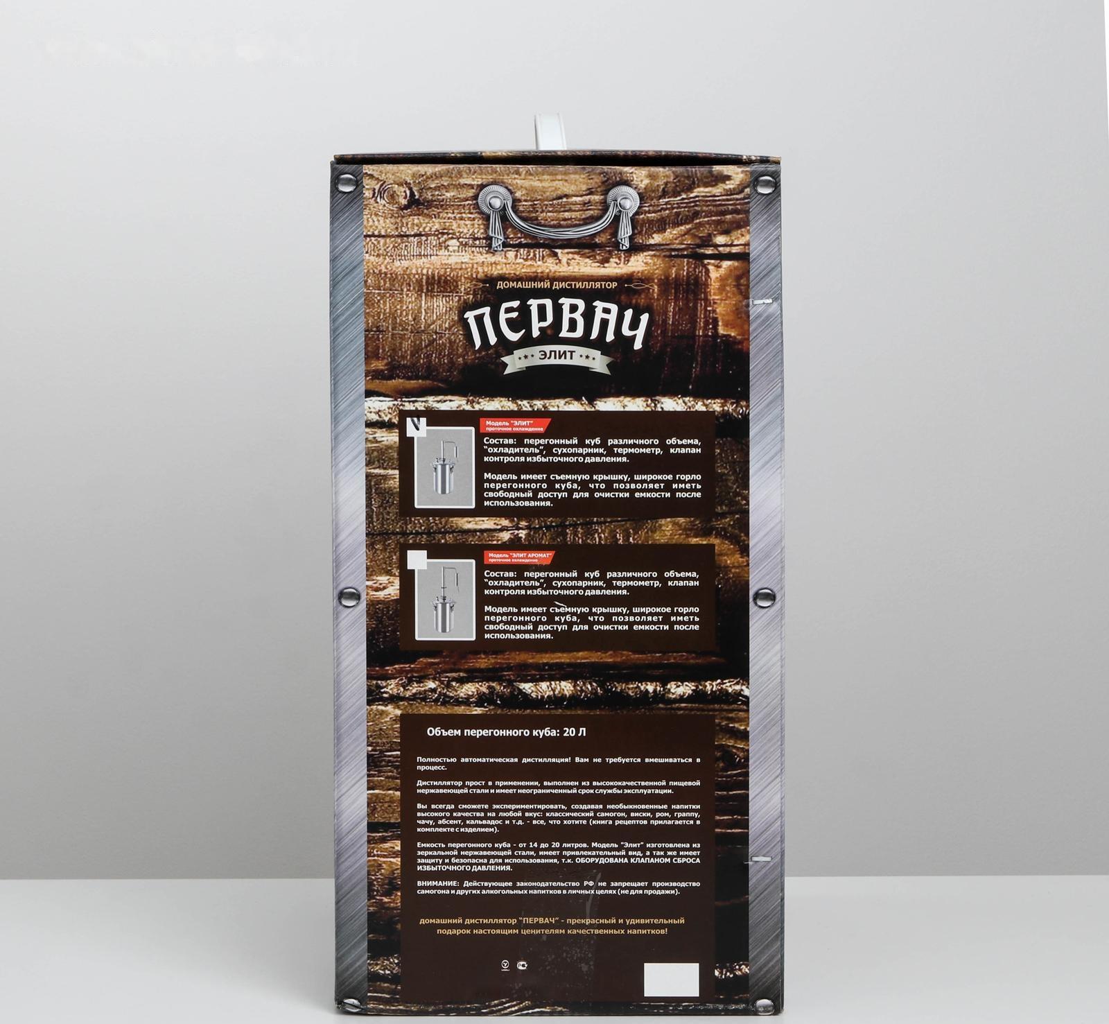 Самогонный аппарат «Первач Элит», 20Т, 20 л, термометр, клапан избыточного давления, слив отходов, охлаждение