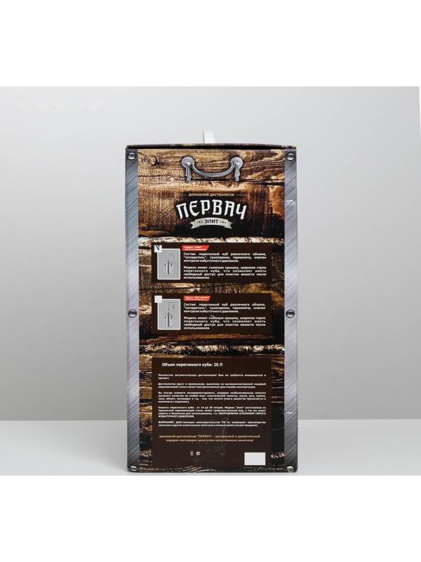 Самогонный аппарат «Первач Элит», 20Т, 20 л, термометр, клапан избыточного давления, слив отходов, охлаждение