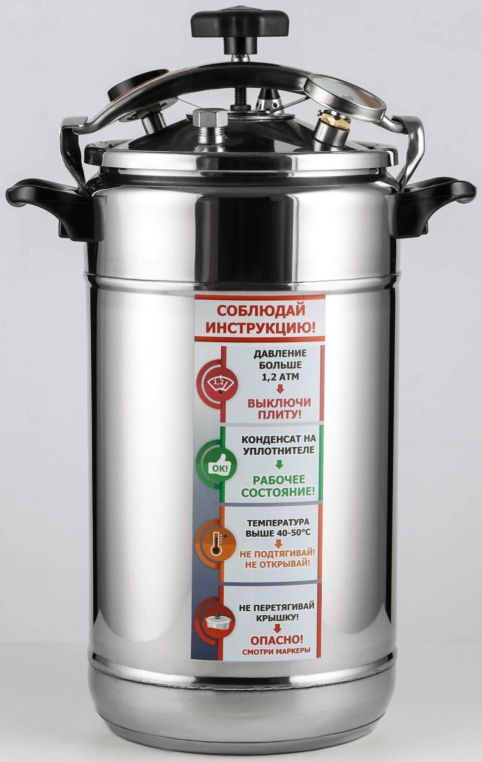 Автоклав-стерилизатор «Домашний погребок», 22 л, манометр, термометр, клапан сброса давления