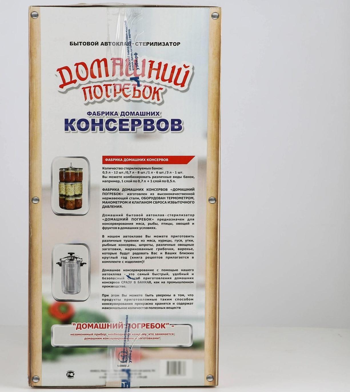 Автоклав-стерилизатор «Домашний погребок», 22 л, манометр, термометр, клапан сброса давления