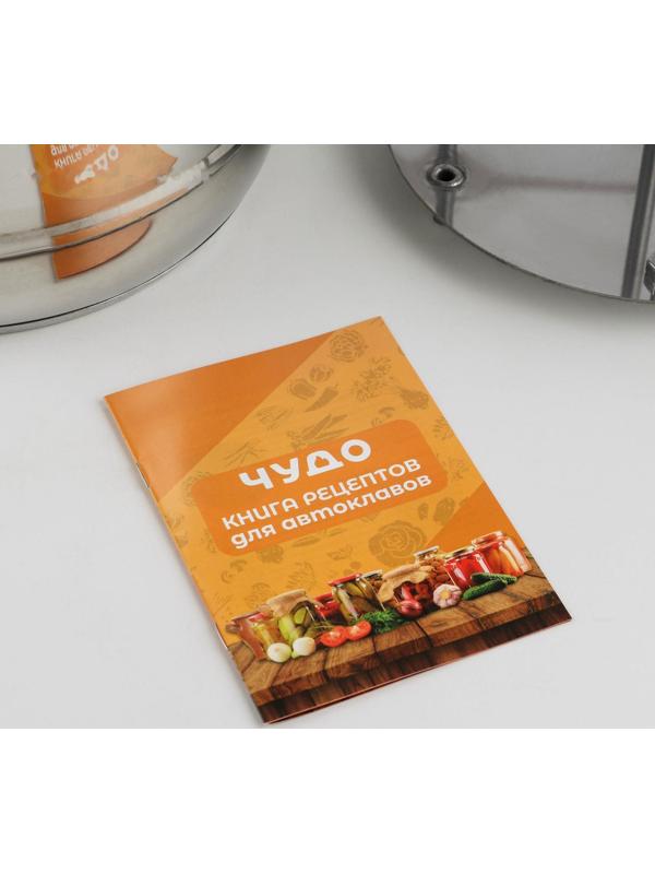 Автоклав-стерилизатор «Домашний погребок», 22 л, манометр, термометр, клапан сброса давления