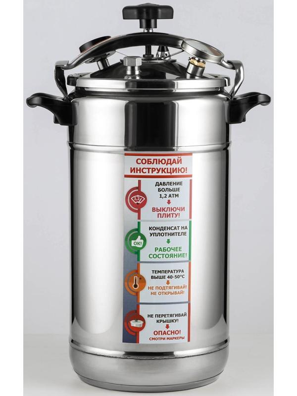 Автоклав-стерилизатор «Домашний погребок», 22 л, манометр, термометр, клапан сброса давления