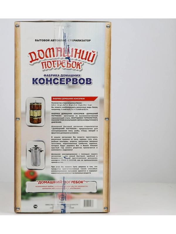 Автоклав-стерилизатор «Домашний погребок», 22 л, манометр, термометр, клапан сброса давления
