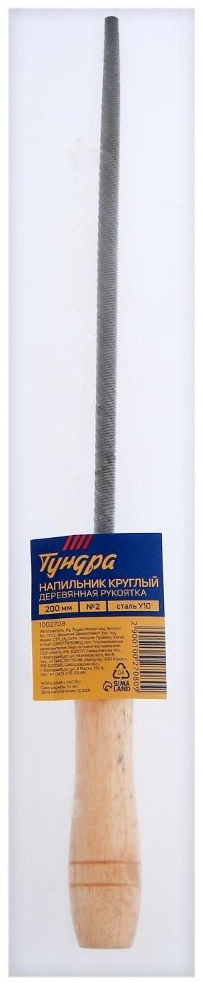 Напильник ТУНДРА, круглый, сталь У10, деревянная рукоятка, №2, 200 мм
