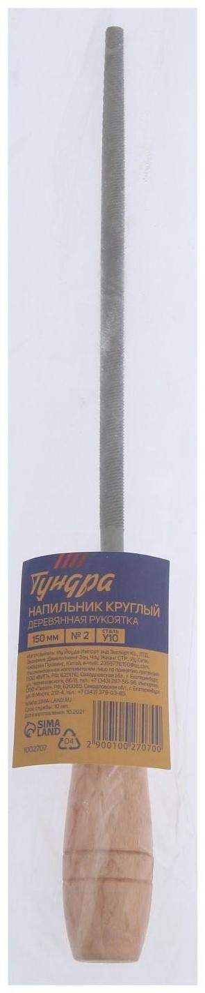 Напильник ТУНДРА, круглый, сталь У10, деревянная рукоятка, №2, 150 мм