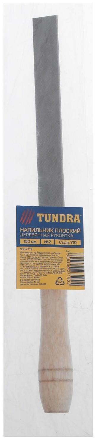 Напильник ТУНДРА, плоский, сталь У10, деревянная рукоятка, №2, 150 мм